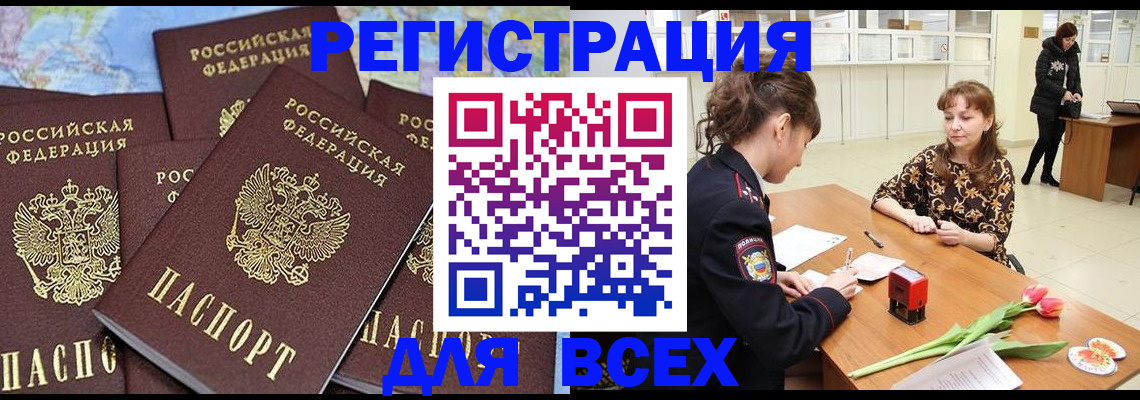 прописка для работы в Нытве